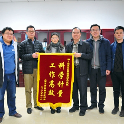 科學(xué)計(jì)量 工作高效 北京萬集公司向北京市計(jì)量院贈送錦旗