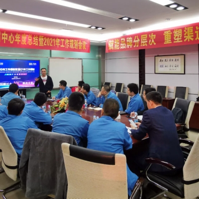 香山股份2020年商用中心年度總結(jié)暨2021年工作規(guī)劃大會(huì)順利召開